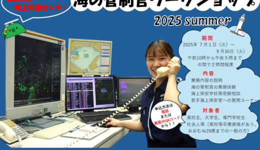 宇多津町で「『海の管制官』ワークショップ2025 summer」を2025年9月30日(火)まで開催中！